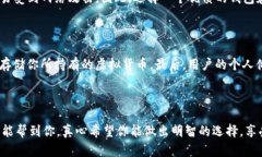 在选择虚拟币钱包时，不同的用户需求