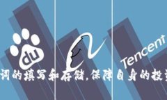 在使用Tokenim或其他加密货币钱包时，