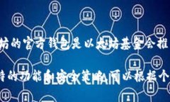 token.im 不是以太坊的官方钱包。它是一