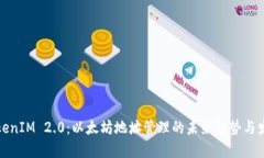 TokenIM 2.0：以太坊地址管理的未来趋势