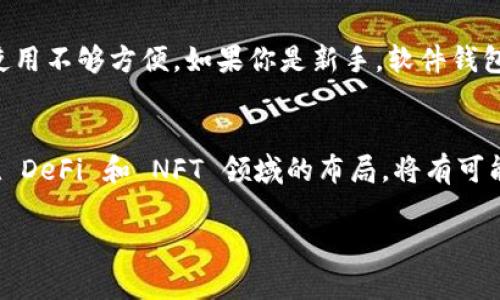 要购买 Tokenim 2.0 的 TRX，你需要遵循一些步骤。以下是详细的指南，帮助你了解如何进行交易。

### 什么是 TRX？
TRX 是波场（Tron）网络的原生加密货币，广泛用于区块链平台上的交易和转账。它不仅是一种数字资产，还通过其高效的网络承载各种去中心化应用（DApps）。Tokenim 2.0 是一个流行的加密平台，为用户提供多种加密货币的交易服务，包括 TRX。

### 准备工作
在开始购买 TRX 之前，你需要做一些准备。首先，确保你有一个安全的数字钱包，用于存储你的 TRX。你可以选择硬件钱包、软件钱包或是交易所提供的钱包。每种钱包都有其优缺点，例如，硬件钱包提供更高的安全性，但使用较为麻烦，而软件钱包相对方便，但安全性较低。

### 选择交易所
Tokenim 2.0 作为一个加密货币交易平台，可以通过该平台直接购买 TRX。除此之外，你还可以选择其他支持 TRX 交易的加密货币交易所，比如 Binance、Huobi、Kraken 等。根据你所在的地区，交易所的选择可能会有所限制。因此，选择一个信誉良好并且用户友好的平台是非常重要的。

### 注册账户
一旦选择了交易所，你需要创建一个账户。这个过程通常需要提供电子邮件地址，设定密码，以及进行身份验证。身份验证过程可能根据交易所的不同而有所不同，通常会要求上传一些个人身份证明文件以遵循反洗钱（AML）和了解你的客户（KYC）政策。

### 充值资金
注册成功后，你需要将资金充值到你的交易账户。这可以通过银行转账、信用卡、借记卡或使用其他加密货币完成。注意，不同的充值方式可能会有不同的处理时间和手续费。确保你了解这些信息，以选择最适合自己的充值方式。

### 购买 TRX
资金到账后，你可以在交易所界面中找到 TRX。通常情况下，交易所会提供简单易懂的买卖界面。在购买 TRX 时，你可以选择市价单（即以当前市场价格购买）或限价单（设定一个购买价格，当市场价格达到该价格时自动购买）。选择合适的选项后，输入你想购买的数量，并确认交易。

### 存储和管理 TRX
购买完成后，你的 TRX 将存储在交易所的钱包中。为了提高安全性，建议将其转移到你自己的钱包中。这可以有效地防止潜在的交易所安全漏洞带来的风险。此外，定期关注市场动态和钱包安全也是很重要的。

### 保持学习
购买 TRX 后，不妨多了解波场生态系统的发展和未来。波场的技术更新、合作项目以及新兴的 DApps 可以为 TRX 带来新的使用场景和价值提升。保持对市场的敏感性和对技术的学习，可以帮助你在加密投资中做出更明智的决策。

### 总结
购买 Tokenim 2.0 的 TRX 并不是一件复杂的事情，但需要耐心与关注。从安全钱包的选择，到选定可信赖的交易所，再到如何进行交易，每一步都需要认真对待。希望这篇指南能够帮助你顺利购买 TRX，同时在这个快速发展的加密市场中，能够把握住更多机会。

### 可能的相关问题

#### 1. 如何选择合适的数字钱包？
选择数字钱包是非常重要的，它直接关系到你的资产安全。如果你重视安全性，硬件钱包无疑是最佳选择，因为它们将私钥离线存储，大幅度降低被黑客攻击的风险。然而，它们相对较贵且使用不够方便，如果你是新手，软件钱包可能是更好的选择。大多数软件钱包支持多种主流加密货币，并且设置和使用过程都相对简单。总的来说，选择数字钱包时，要考虑到安全性、易用性以及功能需求。

#### 2. TRX 的未来发展趋势是什么？
TRX 作为波场生态的一部分，其未来发展值得关注。随着区块链技术的迅速发展以及去中心化应用的普及，TRX 有望在多种应用场景中发挥更大作用。波场其生态系统不断扩展，尤其是在 DeFi 和 NFT 领域的布局，将有可能为 TRX 带来新的用户和市场需求。尽管市场竞争激烈，但波场团队的积极创新及合作，会使 TRX 在未来的区块链格局中占据一席之地。保持对行业动态的关注，有助于你把握投资机会。

在这个数字货币逐渐被接受、应用场景愈加丰富的时代，投资者需要时刻保持学习与洞察，确保不被市场的波动所左右。希望以上信息对你购买 TRX 和理解其未来发展有所帮助。