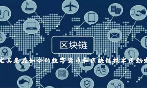 非常感谢您提出这个问题，关于Tokenim的安全性分析，这是一个非常重要的话题，尤其是在如今的数字货币和区块链技术蓬勃发展的时代。我们可以深入探讨Tokenim的工作原理、安全机制及其可能存在的风险。

### Tokenim安全性分析：未来发展的趋势与挑战