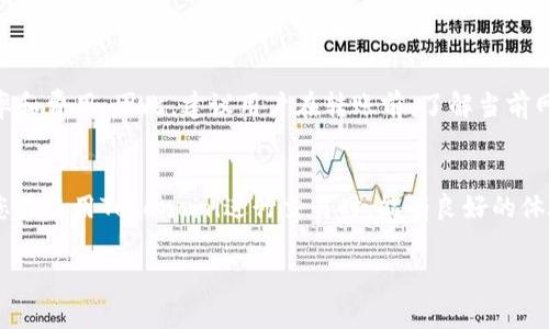要将EOS主网上线后的EOS转入Tokenomi 2.0，您需要按照以下步骤进行操作。这里将详细介绍整个流程，包括相关注意事项和技巧，确保您能够顺利完成转账。

了解EOS主网与Tokenomi的基本概念
首先，了解EOS（企业操作系统）是一个高性能区块链平台，旨在支持去中心化应用（dApps）。EOS的主网于2018年正式上线，用户可以通过持有EOS代币进行投票、参与网络治理等。

Tokenomi是一个多功能的加密货币交易平台，允许用户在保证安全的前提下进行各种代币的交易，包括EOS。Tokenomi 2.0版是对其早期版本的升级，提供了更加用户友好的界面及更多功能。

准备转账
在进行任何转账之前，请确保您具备以下条件： 
ul
    listrongEOS钱包地址：/strong您需要有一个支持EOS的数字钱包，例如Anchor Wallet、Scatter等，并确保您的钱包中有足够的EOS来支付转账费用。/li
    listrongTokenomi账户：/strong确保您已在Tokenomi注册了账户，并完成身份验证和安全设置。/li
    listrong网络状态：/strong检查EOS网络的状态，确保没有重大故障或维护，这样您才能顺利进行转账。/li
/ul

将EOS转入Tokenomi 2.0的步骤
以下是具体的操作步骤：

h4步骤一：登录Tokenomi账户/h4
访问Tokenomi官网并登录您的账户。如果您还没有账户，请注册一个并完成所有必要的身份验证步骤。

h4步骤二：获取Tokenomi的EOS充值地址/h4
在Tokenomi账户中，找到充值或资金管理选项。选择EOS选项，您将看到一个用于接收EOS的地址。这个地址是您将EOS发送到Tokenomi的目的地。

h4步骤三：打开您的EOS钱包/h4
打开您所使用的EOS钱包，确保已登录并可正常访问您的钱包余额。

h4步骤四：输入转账信息/h4
在您的EOS钱包中，选择“转账”或“发送”选项。您需要输入以下信息：
ul
    listrong接收地址：/strong粘贴您在Tokenomi中获取的EOS充值地址。/li
    listrong转账数量：/strong输入您想要转入Tokenomi的EOS数量。/li
    listrong备注信息：/strong（可选项）如果钱包或平台要求添加备注，请根据要求添加。/li
/ul

h4步骤五：确认并发送转账/h4
检查所有信息是否准确无误，尤其是接收地址和转账数量。确保您已经考虑到转账可能产生的手续费，确认后，提交转账请求。

等待确认
一旦您发送了EOS，系统会处理该交易。通常情况下，EOS交易确认速度非常快，您将在几秒钟内看到您的Tokenomi账户余额更新。

查看余额
返回Tokenomi账户，查看您的EOS余额。若余额已更新且与您转账的数量相符，说明转账成功。若未及时到账，您可以检查您所使用的钱包和网络状态。

常见问题解答

h4问题一：转账过程中遇到问题怎么办？/h4
有时候，转账的过程中可能会遇到一些问题，如资金未到账、转账失败等。在这种情况下，您可以采取以下步骤：
ul
    listrong查看钱包状态：/strong确认您的钱包余额是否足够，并确保钱包正在正常运行。/li
    listrong确认地址：/strong检查您是否输入了正确的Tokenomi充值地址，地址错误是导致转账失败的常见原因。/li
    listrong联系支持：/strong若以上方法均未解决您的问题，可以联系Tokenomi的客服支持，提供交易哈希（TXID）以便他们帮助您查询。/li
/ul

h4问题二：EOS转账手续费高吗？/h4
一般来说，EOS转账的手续费是相对较低的。手续费的高低取决于网络的使用情况和交易数量。在EOS链上，用户对资源（如RAM、CPU、NET）的抵押也会影响转账的效率和费用。因此，建议用户在转账前，了解当前网络的状态，以转账成本。

总结
通过以上步骤，您应该能够顺畅地将EOS主网上线后的代币转入Tokenomi 2.0平台。虽然这个过程看似简单，但每一步都需要仔细确认，以防止不必要的损失。希望您在使用Tokenomi进行交易时，能有良好的体验。如果在操作过程中有任何疑问，务必随时向相关的支持团队询问，确保自己的资产安全。真心希望您在加密货币的世界中，能够收获丰厚的回报，享受更多的乐趣。

如您还有其他问题，欢迎留言，我们会尽快为您解答！