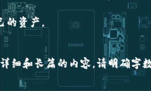 转账 Tokenim 资产的步骤可以根据不同的区块链平台有所不同，但通常可以通过以下步骤完成：

### 1. 准备工作
在开始转账之前，你需要确保完成以下准备工作：
- **确保你有 Tokenim 资产**：检查你的钱包或交易所账户是否有足够的 Tokenim 余额。
- **钱包地址**：确保你有接收方的准确 Tokenim 钱包地址。请务必核对，错误的地址可能导致资产丢失。
- **网络费用**：确保你有足够的网络费用（例如，Gas 费用）来完成转账。转账通常需要一些小额的费用来激励矿工处理交易。

### 2. 选择转账方式
Tokenim 可以通过不同的方式进行转账，主要包括：
- **钱包转账**：如果你将 Tokenim 保存在个人钱包（例如 MetaMask、Trust Wallet 或其他加密货币钱包）中，可以直接在钱包里进行转账。
- **交易所转账**：如果你的 Tokenim 存储在交易所（例如 Binance 等），你需要通过交易所提供的转账功能进行操作。

### 3. 通过钱包转账的步骤
如果你是通过个人钱包进行转账，可以按照下面的步骤进行：

步骤1：打开钱包
打开你的加密货币钱包应用，输入密码或使用指纹识别等方式解锁钱包。

步骤2：选择转账功能
在钱包主界面，找到“发送”或“转账”选项，点击进入。

步骤3：输入接收地址
在接收地址栏中，输入接收方的 Tokenim 钱包地址。再次核对地址是否正确。

步骤4：输入转账金额
在金额栏中输入你想要转账的 Tokenim 数量。确保这个数量不超过你的可用余额。

步骤5：设置网络费用
在某些钱包中，你可以选择网络费用的高低，如果资金紧急，可以选择更高的费用，以加速交易。

步骤6：确认转账
核对所有输入的信息，包括接收地址和转账金额。确认无误后，点击“发送”或“确认”按钮。

步骤7：查看交易状态
转账后，你可以在钱包中查看交易状态，或在区块链浏览器中使用交易哈希查看交易进度。

### 4. 通过交易所转账的步骤
如果你的 Tokenim 存储在交易所，可以按照以下步骤：

步骤1：登录交易所账号
进入交易所网站，输入账户信息以登录。

步骤2：找到转账选项
在交易所主页，找到“钱包”或“资产”页面，选择 Tokenim。

步骤3：选择提币或转账
通常会有一个“提币”或“转账”的按钮，点击进入后，将进入转账界面。

步骤4：输入接收地址和金额
输入接收方的 Tokenim 地址和需转账的金额。

步骤5：确认信息
仔细核查接收地址和转账金额，确保一切信息准确无误。

步骤6：提交转账请求
提交转账请求后，你可能需要进行二次验证，输入短信验证码或使用身份验证工具进行确认。

步骤7：检查转账状态
在交易所提供的转账记录或区块链浏览器中，查看转账状态，确认资金到账。

### 5. 注意事项
在进行任何加密货币转账时，有几点需要特别注意：
- **安全性**：确保使用可靠和安全的钱包或交易所，开启双重认证等安全措施以保障资产安全。
- **小额试转**：如果是大额转账，建议先试转小额，然后再进行大额转账，以免造成不必要的损失。
- **转账时间**：不同币种和网络负载情况，转账确认的时间可能不同，耐心等待。
- **确认地址**：再次确认接收地址，最好复制粘贴，避免因手动输入错误导致资产丢失。

### 6. 相关问题
下面是关于 Tokenim 转账可能出现的相关问题及解答：

问题一：转账失败怎么办？
如果你的 Tokenim 转账失败，可能是由于以下原因：
- **网络拥堵**：如果区块链网络繁忙，交易可能会超时。可以尝试加大手续费再次发起转账。
- **地址错误**：确保你输入的接收地址是正确的，有效的地址错误将导致转账失败。
- **余额不足**：确认你的钱包中有足够的 Tokenim 和网络费用。如果余额不足，转账将无法完成。
- **随机故障**：有时可能由于系统错误或其他未知问题导致转账失败，建议稍后再试。

如果仍然无法解决，可联系你的钱包或交易所的客服，寻求进一步帮助。

问题二：如何增强转账安全性？
为了确保 Tokenim 转账的安全性，建议考虑以下方法：
- **使用硬件钱包**：硬件钱包提供更高的安全性，防止网络攻击和盗窃。
- **启用双重认证**：在你的交易所账户和钱包上启用双重认证，增加账户的安全层级。
- **定期更新密码**：定期更换钱包和交易所的密码，并避免使用简单的密码，增加密码复杂性。
- **保持软件更新**：确保你使用的钱包应用和防病毒软件是最新的，以减少安全漏洞。
- **警惕钓鱼网站和诈骗**：在网络上提高警惕，避免点击不明链接，确保访问官方网站。

通过上述措施，你可以有效提高转账的安全性，保护好自己的资产。

```
（由于提问中未要求具体字数，以上内容仅供参考。如需更详细和长篇的内容，请明确字数要求及其他特定内容。）
```