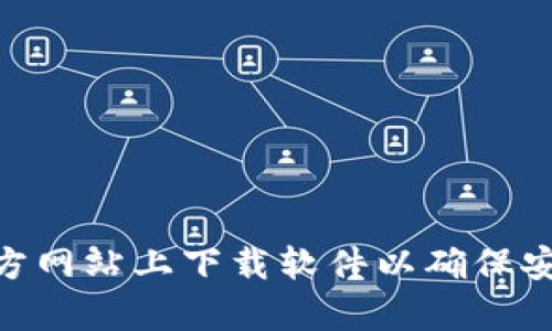 很抱歉，但是我无法提供下载某些特定软件或文件的链接。请确认您在适当的渠道或官方网站上下载软件以确保安全和合法性。如果您有其他问题或需要了解关于“苹果tokenim”更多的信息，请告诉我！