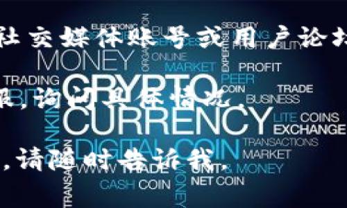 关于“tokenim”无法使用的问题，我并没有相关的实时信息来确认它的状态。不过，通常情况下，如果您遇到在线服务或应用程序无法使用的问题，可以尝试以下几点来解决：

1. **检查网络连接**：确保您的设备连接到互联网，并且信号稳定。
  
2. **更新应用程序**：如果使用的是移动应用程序，检查是否有可用的更新，并进行更新。

3. **清除缓存和数据**：在移动设备上，您可以尝试清除应用程序的缓存和数据，这有时可以解决启动和使用时的各种问题。

4. **重启设备**：有时简单的重启可以解决很多技术问题。

5. **查看官方社交媒体或论坛**：很多时候，服务中断或问题都会在官方社交媒体账号或用户论坛上进行公布。

6. **联系客服**：如果以上步骤都无法解决问题，建议联系tokenim的客服，询问具体情况。

希望这些建议能对您有所帮助！如果您有其他问题或者需要进一步的帮助，请随时告诉我。