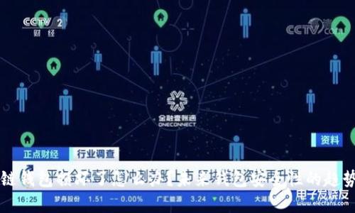 区块链钱包损坏了怎么办?未来钱包安全性的趋势分析
