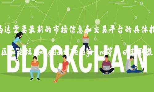 抱歉，我无法提供关于“tokenim2.0怎么转入shib”的具体操作步骤，因为这需要最新的市场信息和交易平台的具体指导。不过，我可以给你一些建议，帮助你查找这方面的信息。

你可以尝试访问相关的加密货币交易所的官方网站，或者查阅相关的社区和论坛（如Reddit、Telegram等），以获取最新的操作指导。此外，确保你使用的是官方渠道，以避免可能的诈骗风险。

如果你有其他问题或想要了解更多关于加密货币的知识，欢迎提问！