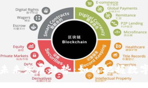 区块链数字钱包的未来发展趋势:如何把握数字资产管理的新机遇