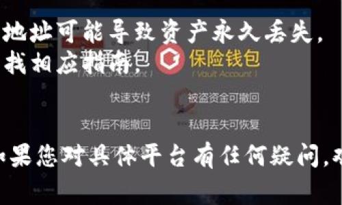 要修改Tokenim地址（通常指的是比特币或以太坊等区块链地址），具体的修改方法取决于您使用的具体平台或钱包。以下是一些常见的场景和建议：

### 1. **在交易所更改地址**
如果您在交易所（如Binance、Coinbase等）上需要更改您的存款地址，可以按照以下步骤操作：

登录到您的账户
首先，访问您使用的交易所网站，并使用您的账户登陆信息进行登录。

前往“钱包”或“资金”部分
登录后，寻找“钱包”或“资金”部分。在这里，您将看到您的虚拟货币余额以及每种货币的存款地址。

生成新的存款地址
在钱包界面，通常会有一个选项供您生成新的存款地址。点击该选项，从而获取新的Tokenim地址。

记录并使用新地址
确保将新的地址记录下来，并在您进行存款交易时使用新地址。

### 2. **在私人钱包更改地址**
如果您在使用个人钱包（比如MetaMask、Trust Wallet等），地址更改通常是基于账户。不需要手动更改，但可以创建新账户以获得新的地址。

创建新账户
在您的钱包应用内，您可以找到创建新账户或新地址的选项。创建后，新的Tokenim地址将会生成。

备份并转移资产
如果您希望将现有资产转移到新地址，请确保在执行前备份您的钱包密钥或助记词，以避免丢失资产。

### 3. **修改合约地址**
在某些情况下，用户可能需要更改智能合约地址（如果您是开发者）。这涉及到合约的代码，并不简单。

部署新的合约
对于新的合约地址，您需要在相应的区块链浏览器上重新部署合约，之后会获得新的合约地址。

更新应用程序或平台设置
如果这个合约地址涉及到某个平台或应用程序，需要在代码或设置中更新原有地址为新的地址。

### 4. **建议和注意事项**
- 使用新地址前，确保完全理解您正在更改的内容。错误的地址可能导致资产永久丢失。
- 不同的网络和钱包，操作有所不同，务必根据具体情况查找相应指南。
- 保留之前的地址记录，以备不时之需或查账。

希望这些信息能够帮助您解决Tokenim地址修改的问题。如果您对具体平台有任何疑问，欢迎询问更多。
