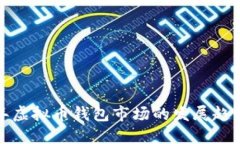 未来五年虚拟币钱包市场的发展趋势与