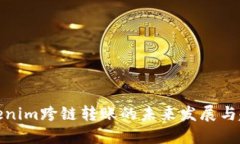 Tokenim跨链转账的未来发展与趋势
