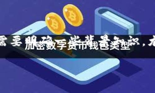 在讨论“黑USDT转到钱包会不会冻结”这一话题之前,我们需要明确一些背景知识,尤其是有关USDT(泰达币)以及有关黑市交易的法律和风险。
### 黑USDT:转账到钱包的风险与未来趋势