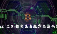 : ICP Tokenomics 2.0：探索未来数字经济的