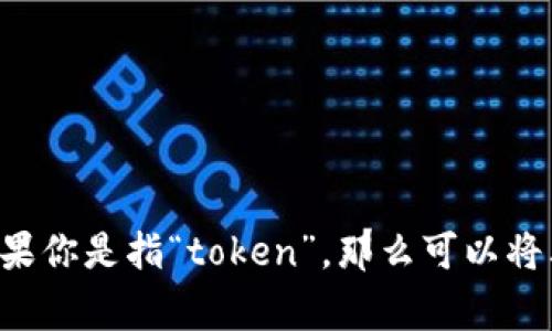 “tokenim”这个词似乎不是一个常见的英语单词，可能是一个专业术语、商标名或拼写错误。如果你是指“token”，那么可以将其读作 /ˈtoʊ.kən/。请问你是否想了解特定的上下文或含义？这样我也许能更好地帮助你！