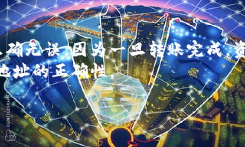 往Tokenim 2.0钱包里充ETH的具体步骤如下：

### 第一步：获取Tokenim 2.0钱包地址
1. 打开您的Tokenim 2.0钱包应用。
2. 登录您的账户（如果尚未登录）。
3. 找到“接收”或“充币”选项，您将看到一个以“0x”开头的字符串，这就是您的ETH接收地址。
4. 复制此地址，保障其安全性，避免手动输入时出现错误。

### 第二步：选择一个交易所或钱包
您可以选择以下平台进行ETH的购买或转账：
- 加密货币交易所（如Binance、Coinbase、Huobi等）。
- 其他加密货币钱包（如MetaMask、Trust Wallet等）。

### 第三步：购买或转账ETH
1. 如果您还没有ETH，您需要在交易所或通过P2P交易平台购买ETH。 
2. 选择“购买ETH”功能，并根据提示输入您所需的ETH数量。
3. 通过选择信用卡、借记卡或银行转账等方式进行支付，完成购买后，ETH将会到达您的交易所账户中。

### 第四步：将ETH转移到Tokenim 2.0钱包
1. 登录您的交易所账户，找到“资产”或“钱包”选项，选择ETH。
2. 选择“提现”或“转账”功能，将提示您输入转账地址。在此处粘贴您在第一步中复制的Tokenim 2.0钱包地址。
3. 输入您要转账的ETH数量，并确认所有信息无误后，提交转账请求。
4. 交易所可能会要求您进行身份验证或输入二级验证代码。按照提示完成所需的安全步骤。

### 第五步：确认转账
1. 一旦您的ETH转出，您可以在Tokenim 2.0钱包中查看交易状态。在钱包应用中通常有“交易记录”或类似选项，您可以在这里查看以确认是否到账。
2. 根据网络拥堵情况，ETH的转账时间可能有所不同，通常从几分钟到几十分钟不等。

### 注意事项
- 在进行任何转账或交易前，务必确保您输入的钱包地址正确无误，因为一旦转账完成，资金将无法恢复。
- 对于大型金额的转账，建议先进行小额测试转账，以验证地址的正确性。

希望这能帮助到您，如果还有其他疑问，请随时告知！