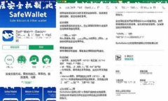   赛富时区块链钱包的未来发展趋势解