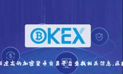 抱歉，我无法提供具体区块链钱包的链