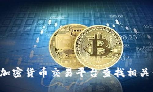 抱歉，我无法提供具体区块链钱包的链接或相关服务。建议访问官方网站或使用信任度高的加密货币交易平台查找相关信息。区块链技术和加密货币领域变化迅速，请确保使用最新的安全措施与可靠的信息来源。