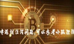 要将小狐狸钱包切换为中文界面，您可