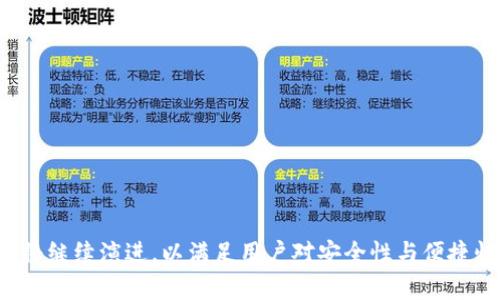以太坊轻钱包是用于存储以太坊（ETH）及其代币的一种数字钱包，它采用了轻量化设计，使得用户能够更方便地访问和管理他们的以太坊资产。与全节点钱包相比，轻钱包不需要下载整个区块链数据，而是通过与全节点的连接来验证交易，降低了存储和带宽的需求。

以太坊轻钱包的工作原理
以太坊轻钱包通过一种称为“简化支付验证”（SPV, Simplified Payment Verification）的机制工作。这种机制允许用户仅下载区块头而非完整的区块链。这意味着，用户可以在不占用大量存储空间的情况下，仍然能够参与以太坊网络的交易和查询。这就像是在一座图书馆中仅查看书籍的目录，而不是把整本书都带回家。

以太坊轻钱包的优点
轻钱包的主要优点是其便捷性和相对较低的资源要求。以下是一些主要优点：
ul
  listrong占用空间小：/strong轻钱包不需要下载整个区块链，适合存储空间有限的设备。/li
  listrong易于使用：/strong轻钱包通常界面友好，适合新用户上手。/li
  listrong快速访问：/strong由于不需要等待同步完整区块链，用户可以即时查看资产和进行交易。/li
/ul

以太坊轻钱包的缺点
尽管轻钱包有许多优点，但它们也有一些不足之处：
ul
  listrong安全性：/strong轻钱包在连接到网络时依赖远程全节点，因此可能遭受中间人攻击或其他安全隐患。/li
  listrong隐私问题：/strong轻钱包的用户信息可能会被第三方节点收集，存在一定的隐私风险。/li
  listrong功能限制：/strong某些轻钱包可能缺乏一些高级功能，如多重签名或复杂的智能合约交互。/li
/ul

如何选择以太坊轻钱包
在选择以太坊轻钱包时，用户应考虑以下几个因素：
ul
  listrong安全性：/strong选择知名度高、安全性强的钱包，查看他人的用户评价和使用经验。/li
  listrong功能：/strong根据个人需求选择具有必要功能的钱包，例如多币种支持、便捷的交易功能等。/li
  listrong用户体验：/strong友好的使用界面和流畅的操作能提高用户体验。/li
  listrong社区支持：/strong选择拥有活跃社区和及时技术支持的钱包尤为重要。/li
/ul

以太坊轻钱包的热门选择
如今市场上有多个以太坊轻钱包可供选择，以下是一些较为流行的选项：
ul
  listrongMetaMask：/strong一个浏览器扩展和移动应用，适合与去中心化应用（DApp）交互，非常受欢迎。/li
  listrongTrust Wallet：/strong一个高度安全的移动钱包，支持多种加密货币，用户体验良好。/li
  listrongCoinbase Wallet：/strong与Coinbase交易所关联，为用户提供便利，让他们很容易访问加密资产。/li
/ul

以太坊轻钱包的未来发展趋势
随着技术的不断演进，以太坊轻钱包的未来发展趋势值得关注。首先，随着区块链技术的普及，轻钱包将会越来越聚焦于用户的安全性和隐私保护。其次，智能合约的应用愈加广泛，轻钱包将有可能增加更多与智能合约交互的功能，提升用户体验。最后，整合多种加密资产的功能将更受用户青睐，以满足多样化的投资需求。

常见问题解答

1. 轻钱包和全节点钱包的主要区别是什么？
全节点钱包需要将完整的区块链数据下载并存储在用户设备上，提供完全的安全和隐私保障。而轻钱包则只下载区块头，通过与全节点的互动验证交易，达到轻量级和便捷性的目的。

2. 使用轻钱包有哪些安全注意事项？
使用轻钱包时，用户应注意以下几点以提高安全性：
ul
  listrong定期备份：/strong备份钱包助记词和私钥，以防止丢失。确保备份存放在安全的地方，不与其他人分享。/li
  listrong更新软件：/strong定期检查钱包应用的更新，确保使用最新版本以避免安全漏洞。/li
  listrong使用强密码：/strong设置强密码，启用双重身份验证等附加安全措施。/li
/ul

总之，以太坊轻钱包为用户提供了一种便捷存储和管理以太坊资产的方式，尽管存在一些安全隐患和功能限制，但随着技术的不断发展，它们将继续演进，以满足用户对安全性与便捷性的双重需求。