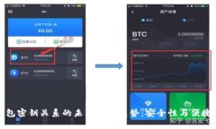 比特币钱包密钥关系的未来发展趋势：