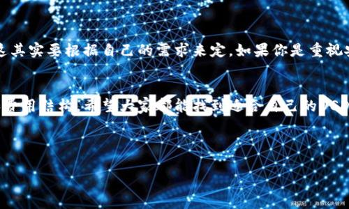 USDT（Tether）是一个非常流行的稳定币，其官方名称是Tether。USDT由Tether Ltd.推出，旨在将法定货币（如美元）与区块链技术结合起来，使其能够在加密货币市场中稳定价格。以下是关于USDT钱包和其使用的一些相关信息：

### 什么是USDT钱包？

USDT钱包的定义
USDT钱包是一种支持存储和交易Tether（USDT）的数字钱包。它可以是软件钱包、硬件钱包，甚至是交易所账户。用户可以通过这些钱包方便地管理他们的USDT资产，包括发送、接收和交换USDT。

USDT钱包的种类
目前，市场上有多种不同类型的USDT钱包，主要可以分为以下几类：
ul
    listrong软件钱包：/strong这类钱包可以是桌面、移动或网页应用程序，方便用户随时随地访问自己的USDT资产。/li
    listrong硬件钱包：/strong这些是物理设备，可以提供更高的安全性，适合长期持有大额USDT的用户。/li
    listrong交易所钱包：/strong大多数加密货币交易所都提供钱包服务，用户可以在交易所中直接存储和交易USDT。/li
/ul

### USDT钱包的优势

安全性
USDT钱包在安全性方面做得相对较好，尤其是硬件钱包。通过采用私钥管理和冷存储等技术，它们能够有效防止黑客攻击和盗窃。

流动性
USDT作为一种广泛使用的稳定币，其在市场上的流动性极高，用户可以在各种交易平台上方便地使用和转换USDT。

便利性
无论是用于支付、汇款还是交易，USDT钱包都为用户提供了极大的便利，使得交易成本降低，效率提高。

### 如何选择合适的USDT钱包？

考虑安全性
选择USDT钱包时，安全性是首要考虑的因素。确保选择信誉良好的钱包，并查看其安全措施和用户反馈。

用户友好程度
软件钱包的界面设计和用户体验也十分重要，选择一个操作简单易用的钱包可以节省很多时间和麻烦。

手续费
不同的钱包服务可能会收取不同的手续费。在选择钱包时，了解清楚相关费用也是非常重要的。

### 结尾

在数字货币日益普及的今天，选择一个合适的USDT钱包，不仅可以方便我们的日常交易，也有助于保护我们的资产安全。希望通过这篇文章，能让你对USDT钱包有更加深入的了解。

---

### 可能相关的问题

#### 问题1：USDT钱包安全吗？

USDT钱包的安全性分析
真心觉得，安全性是使用USDT钱包时最令用户担忧的一个方面。实际上，USDT钱包的安全性取决于多个因素，包括钱包的类型、开发商的信誉、以及用户的使用习惯。
硬件钱包通常被认为是最安全的选择，因为它们将私钥存储在离线状态，能有效防止黑客攻击。而一些软件钱包虽然方便，但如果不加以保护，私钥泄露的风险相对较高。有点遗憾的是，很多用户在选择软件钱包时，由于忽视了安全措施，最终导致资产损失。

如何提升USDT钱包的安全性
用户可以通过以下几种方式提升USDT钱包的安全性：
ul
    li使用强密码，并定期更换。/li
    li开启二步验证，增加安全层级。/li
    li了解钱包的安全评估报告和用户反馈。/li
    li不要在不安全的网络环境中访问钱包。/li
/ul

#### 问题2：如何选择适合自己的USDT钱包？

选择USDT钱包的要素分析
有时候，选择一个合适的USDT钱包可能会让人感到困惑，特别是在市场上选择这么多的情况下。我觉得，这其实要根据自己的需求来定。如果你是重视安全的人，硬件钱包可能是最佳选择；如果你更重视交易的灵活性，软件钱包会更适合。

总结
总结来说，选择一个合适的USDT钱包是需要综合考虑多个因素的。不仅要看安全性，也要重视用户体验和费用结构。希望大家都能找到适合自己的USDT钱包，安心持有和交易数字资产。

---

以上就是有关USDT钱包的详细内容，希望对你有所帮助！