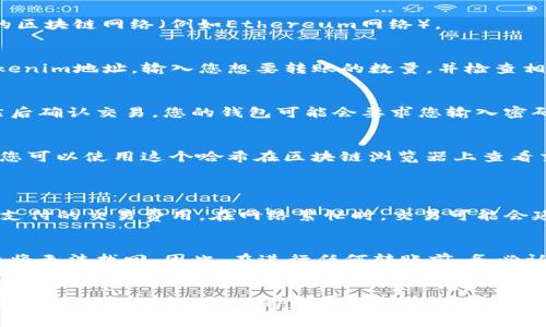 要将Tokenim转给别人，您可以遵循以下步骤。这些步骤通常适用于大多数加密货币和代币转账流程，但具体细节可能会因您使用的平台或钱包而有所不同。

### 步骤一：选择一个加密钱包
首先，确保您在一个支持Tokenim的加密钱包中持有您的代币。流行的钱包包括MetaMask、Trust Wallet、Coinbase Wallet等。如果您没有钱包，需要先创建一个。

### 步骤二：获取接收方地址
在您转账之前，您需要接收方的Tokenim钱包地址。请确保您输入的地址正确无误，因为加密货币转账是不可逆的，如果发送到错误的地址，您可能会永久失去这些代币。

### 步骤三：连接您的钱包
打开您的加密钱包，并确保您已经连接到您所希望进行转账的区块链网络（例如Ethereum网络）。

### 步骤四：发起转账
在钱包界面中，找到“发送”或者“转账”选项。输入接收者的Tokenim地址，输入您想要转账的数量，并检查相关的交易费用（Gas费）。

### 步骤五：确认交易
在确认交易之前，仔细核对信息。确保所有内容都正确无误，然后确认交易。您的钱包可能会要求您输入密码或者进行其他验证。

### 步骤六：查看交易状态
通过钱包查看您的交易状态，通常会提供一个交易哈希链接，您可以使用这个哈希在区块链浏览器上查看交易详情。

### 常见问题解答
#### h4问题一：转账需要多长时间？/h4
Tokenim的转账时间通常取决于网络的繁忙程度以及您愿意支付的交易费用。在网络繁忙时，交易可能会延迟，但一般情况下，转账通常在几分钟内完成。

#### h4问题二：如果输入地址错误怎么办？/h4
很遗憾的是，如果您输入了错误的地址，交易将无法撤回，代币将无法找回。因此，在进行任何转账前，务必认真核对接收地址的完整性与正确性。

### 总结
转账Tokenim相对简单，只要您小心操作并确保地址准确，您就可以顺利完成转账。希望这些信息能帮到您，让您在加密货币的世界中更加顺利地进行各种活动。