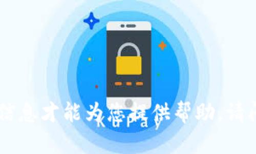 看起来您提到的是“tokenim2.02.8版本”，但我需要更具体的信息才能为您提供帮助。请问您想了解该版本的哪些方面？或者您有其他的需求和问题吗？