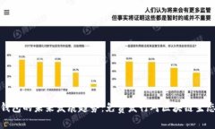 以太坊钱包的未来发展趋势：免费发行