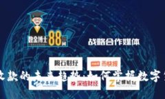 以太坊钱包转账收款的未来趋势：如何