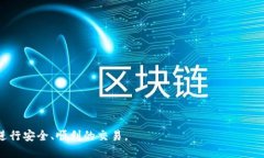 由于您提到的“tokenim2.0验证地址的方