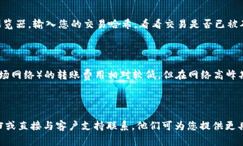 为了将USDT转入Tokenim 2.0，您需要遵循一系列步骤以确保转账顺利进行。以下是详细的步骤和相关的注意事项。

### 步骤一：注册并登录Tokenim 2.0账户

首先，确保您在Tokenim平台上注册了账户。如果您还没有账户，可以访问Tokenim的官方网站进行注册。注册后，请使用您的账户信息登录。

### 步骤二：获取Tokenim 2.0的钱包地址

1. **找到USDT的充值界面**：
   登录后，导航到“充值”或“钱包”部分，您将看到支持的加密货币列表。
   
2. **选择USDT**：
   在支持的加密资产中找到“USDT”，点击进入。

3. **复制充值地址**：
   稍后页面会显示您的USDT充值地址。务必确保复制的是正确的地址。如果使用了不准确的地址，可能会导致资金丢失。

### 步骤三：发起USDT转账

1. **选择您持有USDT的交易所或钱包**：
   登录您用于持有USDT的交易所或数字钱包。

2. **选择转账或提现功能**：
   通常，您将在UI上看到“提现”、“发送”或“转账”选项，选择USDT进行操作。

3. **粘贴Tokenim的钱包地址**：
   在“接收地址”框中粘贴您在Tokenim 2.0上获取的充值地址。

4. **输入转账金额**：
   根据您的需求输入要转账的USDT金额。

5. **检查交易费用及其他信息**：
   注意检查交易费用和其它信息，确保您了解可能的手续费。

6. **确认转账**：
   一旦确认所有信息无误，点击“确认”或“发送”。

### 步骤四：等待资金到账

通常，转账的速度取决于区块链的网络拥堵情况。有时资金可能会迅速到账，而在网络繁忙的情况下，可能需要较长时间才能确认。

### 注意事项

- **确认网络**：确保您发送USDT的网络与Tokenim接收的网络相同。例如，不要将ERC20代币发送到TRC20地址，反之亦然。
  
- **避免小额转账**：为了确保安全，可以先进行少量测试转账，确认所有操作无误后再发送大额转账。

- **保持私钥安全**：确保您的私钥和密码安全，避免泄露以保护您的资产。

### 可能相关问题

#### 问题一：如果转账后USDT没有到账该怎么办？

这是一个常见的担忧。有时候，转账可能会因为网络延迟或错误的地址而不会立即到账。首先，您可以检查区块链浏览器，输入您的交易哈希，看看交易是否已被确认。如果交易已被确认但资金未到账，请联系Tokenim的客服团队，提供交易哈希和相关信息以寻求帮助。

#### 问题二：USDT的转账费用是多少？

USDT的转账费用会根据市场的不同平台和网络条件有所变化。在大多数情况下，ERC20（以太坊网络）或TRC20（波场网络）的转账费用相对较低，但在网络高峰期间、费用可能会上升。建议在转账前，查看最新的网络费用，以获得最佳的转账体验。

---

以上便是关于如何将USDT转入Tokenim 2.0的详细指南。如果您还有任何疑问，真心建议您查阅Tokenim官方文档或直接与客户支持联系。他们可为您提供更具体的指导与帮助，保证您的交易安全顺利。希望在未来的转账中，您能够更加游刃有余，享受加密货币交易的乐趣！