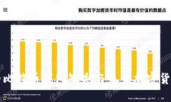 苹果手机上的比特币钱包缺失与未来加