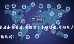 Tokenim是一种用于数字资产管理和交易