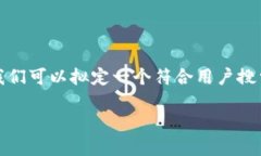 好的，建立比特币钱包是一个重要且有
