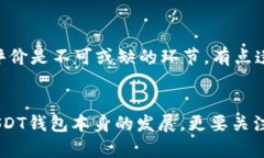 jiaotitle未来USDT钱包的发展趋势与机遇