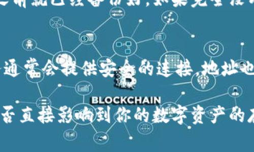 在讨论Tokenim或任何区块链相关平台时，私钥的保存方式是一个至关重要的话题。私钥就像是你数字资产的通行证，谁拥有私钥，谁就可以控制与之相关的资产。因此，妥善保存私钥是非常重要的。

私钥的意义
首先，我们需要明白私钥的基本概念。私钥是与公钥相对应的一段加密字符串。用户通过私钥来签名与其资产相关的交易。失去了私钥，用户将无法访问其数字资产，这是一种不可逆的损失。

私钥需要保存吗？
是的，私钥需要保存并妥善管理。建议采取下列措施来确保私钥的安全：
ul
    li使用硬件钱包：硬件钱包是存储私钥的一种安全方式，能够有效防止黑客攻击。/li
    li备份私钥：可以将私钥、助记词等信息写在纸上并存放在安全地方，避免电子设备可能导致的丢失。/li
    li加密存储：如果选择在线存储，确保加密存储，并开启双重认证。/li
    li定期检查：定期检查私钥的存储和安全性，确保没有被泄露的风险。/li
/ul

失去私钥的后果
失去私钥意味着你失去了对相应数字资产的控制权。无论是比特币、以太坊还是其他任何代币，私钥都是唯一的访问点。没有备份或者找到私钥的可能性，这种损失可能是永久的。这也是为何许多人在进入加密市场时会劝告用户“不要轻视私钥的安全”。

如何正确处理私钥
为了防止挫折，用户应该遵循以下几条原则来正确处理其私钥：
ul
    li尽量减少曝光：避免在线平台存储私钥，尽量使用离线存储或硬件钱包。/li
    li教育自己：了解区块链的基本知识，并学习如何创建安全钱包。/li
    li防范诈骗：识别钓鱼网站和邮件，确保访问的是真正的钱包服务。/li
/ul

我的私钥存储策略
我个人的私钥存储策略是有点谨慎的。除了使用硬件钱包外，我还将关键的助记词备份在不同的地点，比如家中的保险箱和亲密朋友那边。这样即使在某种极端情况下，我依然可以找回我的资产。

总结
私钥是数字资产的灵魂，保护好它们相当于保护自己的财富。在进入任何区块链项目之前，了解如何安全合理地处理私钥是每个用户都必须掌握的技能。

相关问题
1. 如果我丢失了私钥，该怎么办？
如果不幸丢失了私钥，通常是无法恢复的。一些平台提供了助记词或恢复种子的选项，但这些必须在丢失私钥之前就已经备份好。如果完全没有备份，那么这笔资产将永远无法访问。

2. 如何识别钓鱼攻击？
钓鱼攻击是在区块链领域的一种常见风险。用户需要警惕来自不明邮箱的链接和信息。真实的平台与钱包服务通常会提供安全的连接，地址也应该是安全网站（例如https://）。确保多次核实链接，并与官方渠道进行确认直至确信无误。

通过这样的阐述，希望能让你更全面地理解私钥的重要性，以及如何有效管理和保存它。实际上，私钥的安全与否直接影响到你的数字资产的存储安全，这一点值得每一位用户深思。