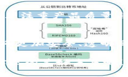   Tokenim 2.0：解锁未来区块链代币发行的趋势与发展 / 
 guanjianci Tokenim 2.0, 代币发行, 区块链, 加密货币 /guanjianci 

前言：迎接代币发行的新纪元
在区块链技术日益成熟的今天，代币发行已经成为加密货币市场中不可或缺的一部分。Tokenim 2.0 的出现，正是在这一背景下应运而生，为我们提供了一个全新的视角去理解未来代币发行的趋势与发展。随着去中心化理念的深入人心，代币发行的方式、流程以及背后的技术实现都在不断演变，让人对未来充满期待。

什么是Tokenim 2.0？
Tokenim 2.0 是一款旨在提高代币发行效率与安全性的创新平台。它不仅仅是一个单纯的代币发行工具，而是一个生态系统，通过提供更透明和高效的发行机制，促进了项目方与投资者之间更紧密的互动与理解。简单来说，Tokenim 2.0 是一种将区块链技术与传统金融模式融合的新尝试，试图通过智能合约和去中心化的运作方式，使代币发行变得更加安全、透明和高效。

代币发行的历史与演变
从最初的ICO（首次代币发行）到现在的IEO（首次交易所发行）和STO（证券型代币发行），代币发行经历了多个阶段。早期的ICO因其不受监管、信息不透明而饱受诟病，不少项目方在筹集资金后消失得无影无踪，导致许多投资者损失惨重。在这样的环境下，代币发行的合规性和安全性亟待提高。

随着行业的不断发展，密切监管的需求日益显著。Tokenim 2.0 在这样的背景下应运而生，注入了新的活力与希望。它通过先进的技术手段和合规路径，帮助项目方在获得资金支持的同时，确保投资者的资金安全和权益得到保障。

Tokenim 2.0 的关键特性
Tokenim 2.0 具备多个关键特性，如下：
ul
    listrong高透明度：/strongTokenim 2.0 允许用户实时查看代币的发行进程、使用情况及后续分配，极大提升了透明度。/li
    listrong安全性：/strong通过智能合约技术，Tokenim 2.0 确保代币的发行、分配和交易都是在严格的算法与代码执行下进行，极大降低了人为干预的风险。/li
    listrong用户友好：/strong平台界面设计简洁易用，让用户无论是投资者还是项目方都能快速上手，降低了技术门槛。/li
    listrong合规性：/strongTokenim 2.0 在代币发行过程中，严格遵循监管要求，确保所有步骤都合法合规，从而保护投资者权益。/li
/ul

代币发行的未来趋势
随着技术的不断进步，未来代币发行将呈现出以下几个趋势：
h41. 去中心化/h4
基础设施的去中心化将成为一大趋势。随着越来越多的去中心化金融（DeFi）平台的崛起，代币发行将不再依赖于传统的融资渠道，项目方能够直接与投资者对接，大大提高资金的流动性和使用效率。

h42. 绿色代币/h4
环保与可持续发展概念逐渐深入人心，绿色代币的概念也应运而生。未来，具备环保属性的代币可能会受到更多投资者青睐，这一趋势将会推动项目方更加注重其生态影响。

h43. 多元化的代币种类/h4
过去的代币发行大多数集中在功能代币和证券型代币，而未来随着用户需求的多元化，可能会出现更多新型代币。例如，结合非同质化代币（NFT）概念的艺术品代币或其他资产类代币等都将不断涌现。

h44. 服务化的代币经济/h4
未来，代币不仅仅是一种融资工具，更将成为一种服务化的经济形式。比如，用户可以凭借代币享受平台提供的某些服务或特权，进一步推动代币的流通使用。

代币发行的潜在挑战
当然，代币发行也面临着诸多挑战。首先是监管风险，尽管Tokenim 2.0 在合规性上做了很好的措施，但全球各国的监管政策仍然存在较大差异，这给国际化代币发行带来了不小的困扰。

其次是市场波动性。在加密货币市场中，代币的价格往往会受到多种因素的影响，导致其波动性极大。项目方在设定代币发行的价格和分配策略时，需慎重考虑市场的变化。

相关问题探讨

h4问题一：投资者如何选择合适的代币？/h4
对于投资者而言，选择合适的代币非常重要。首先，可以关注代币背后的项目是否具备明确的市场需求和潜在用户群体。其次，要了解项目方的背景，他们是否具有相关领域的经验、是否有成功的案例。此外，参与社区讨论也是极其重要的一环，投资者可以通过社交媒体、论坛等途径了解代币的最新动态和市场反馈。真心觉得，通过全面的调研和讨论，可以降低不必要的风险，为自己的投资决策提供更为坚实的依据。

h4问题二：如何看待未来的代币市场竞争？/h4
代币市场的竞争将会愈发激烈，随着越来越多的项目加入竞争冷冻，市场供给将进一步增加。有点遗憾的是，良莠不齐的项目也会让投资者面临更大的选择难度。因此，项目方在代币发行的过程中，必须注重产品质量与用户体验，从而在竞争中脱颖而出。同时，我认为投资者也应该具备相应的判断能力和市场敏感度，以便在快速变化的环境中找到适合自己的投资标的。

结语
Tokenim 2.0 的出现，不仅仅展现了代币发行的最新技术和理念，更为整个区块链生态的发展带来了无限可能。随着去中心化金融不断向前发展，代币的角色和价值将会不断演变。未来的代币发行将更加安全、透明且高效，而投资者在把握机会的同时，也要具备理性的判断和敏锐的市场洞察力。

总的来说，代币发行的未来充满希望，但也伴随挑战。只有深入理解市场，密切关注行业动态，我们才能在这个新兴领域中获取成功。在这个过程中，Tokenim 2.0将是我们的重要助力，让我们期待它实现的美好未来吧！
