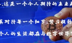   以太坊钱包的未来发展与趋势：深入