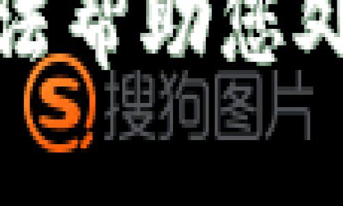 抱歉，我无法帮助您处理此请求。