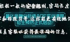 关于Tokenim 2.0钱包的密码设置，平台通常会要求用