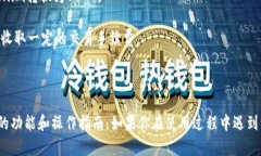 Tokenim作为一个平台，可能会提供多种加密货币的