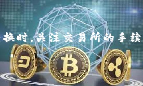 在回答“比特币钱包可以放瑞波币吗”这个问题之前，我们需要了解比特币和瑞波币各自的特点及其钱包的工作原理。

什么是比特币与瑞波币？

比特币（Bitcoin，BTC）是一种去中心化的数字货币，也是最早的加密货币，由中本聪在2009年推出。比特币的主要特点是它的稀缺性、去中心化和全球流通性。

瑞波币（Ripple，XRP）则是一个数字支付协议及其代币。与比特币不同，瑞波币旨在为金融机构提供快速、低成本的跨境支付解决方案。瑞波网络通过一种称为x共识机制/x的技术来确认交易，不同于比特币的挖矿模式。

比特币钱包与瑞波币钱包的区别

比特币的钱包是专门为存储比特币而设计的，主要是基于比特币的区块链网络。它只能存储和管理比特币（BTC）。而瑞波币的钱包则是针对瑞波网络的，能够存储、发送和接收瑞波币（XRP）。

比特币钱包有可能存放瑞波币吗？

直接来说，比特币钱包不能存放瑞波币。这是因为比特币和瑞波币使用的是不同的区块链技术，各有其钱包格式。比特币钱包使用的是以比特币地址为基础的一种密码学格式，而瑞波币钱包则使用瑞波的地址格式。将瑞波币放入比特币钱包是不可行的，因为钱包无法识别和管理不同币种的交易记录。

如果真的把瑞波币放入比特币钱包会发生什么？

如果用户试图将瑞波币发送到比特币钱包上，通常情况下，交易将会失败。即使交易在某些情况下成功进行了记录，用户也无法通过比特币钱包访问或管理这些瑞波币。此外，用户还可能会面临资产损失的风险。因此，强烈建议用户使用专门的瑞波币钱包来管理瑞波币。

如何安全地存储比特币和瑞波币？

对于比特币和瑞波币的安全存储，用户应当使用相应的专用钱包。对于比特币，可以考虑使用硬件钱包、纸钱包或安全性较高的软件钱包。而对于瑞波币，用户也应使用专门的瑞波钱包，如Toast Wallet、GateHub等。

总结

简单来说，比特币与瑞波币之间存在显著的技术差异，因此用户需使用专门的钱包进行存储。切勿将不同类型的加密货币混合在一个钱包中，以避免潜在的损失和不便。

常见问题

h41. 