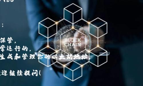 以太坊的钱包代码（即以太坊地址）是一个以“0x”开头的40位十六进制字符串。这样的地址通常被用来接收或存储以太币（ETH）及其他基于以太坊的代币。

以太坊地址的格式如下：

```
0x{40个十六进制字符}
```

例如，以下是一个有效的以太坊地址示例：

```
0x3E8D8A48eEC1D4eD200262A1E000B14c71b5D9b6
```

如果你在创建和使用以太坊钱包时，需要注意以下几点：

1. **安全性**：确保选用安全的私钥和助记词，并妥善保管。
2. **网络状态**：在进行交易前，确保以太坊网络是正常运行的。
3. **使用钱包软件**：选择一个可靠的钱包软件，以便生成和管理你的以太坊地址。

如果你有更多关于以太坊钱包或区块链技术的问题，欢迎继续提问！