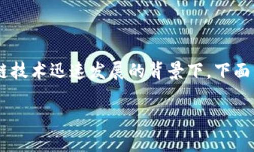 以太坊钱包的开通是一个非常重要且值得关注的话题，尤其是在当前区块链技术迅速发展的背景下。下面，我们将详细探讨如何开通以太坊钱包，以及在这个过程中需要注意的事项。

### 如何成功开通以太坊钱包：全面指南与未来趋势