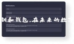 在使用Mac设备进行比特币交易时，钱包的安全性