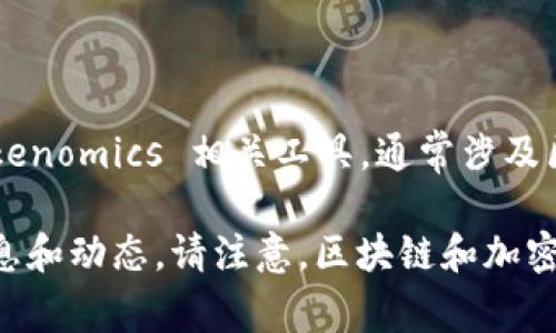 截至我最后的更新（2023年10月），Tokenim 2.0 具体的发布日期信息并未被官方全面确认。Tokenim 是 Tokenomics 相关工具，通常涉及区块链和加密货币市场的经济模型分析，Tokenim 2.0 作为一个重要的版本更新，可能会引入新的功能和改进。

如果对 Tokenim 2.0 发布的时间及其功能感兴趣，建议关注官方公告或者相关的行业新闻，以获取最新的信息和动态。请注意，区块链和加密货币领域的技术发展非常迅速，及时了解最新消息是非常重要的。