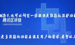 在Tokenim 2.0钱包中，删除转账记录并不是一个直接