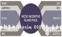 如何有效映射您的Tokenim EOS钱包：未来发展与趋势